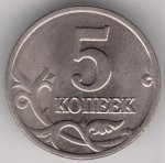 5 копеек 2004 г. Российская Федерация-135020 - аверс