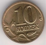 10 копеек 2004 г. Российская Федерация-135020 - аверс