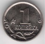 1 копейка 2005 г. Российская Федерация-135020 - аверс