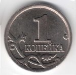 1 копейка 2006 г. Российская Федерация-135020 - аверс