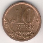 10 копеек 2006 г. Российская Федерация-135020 - аверс