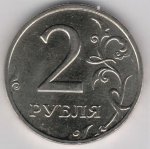 2 рубля 2006 г. Российская Федерация-135020 - аверс