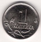 1 копейка 2007 г. Российская Федерация-135020 - аверс