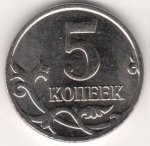 5 копеек 2008 г. Российская Федерация-135020 - аверс