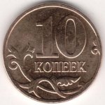 10 копеек 2008 г. Российская Федерация-135020 - аверс