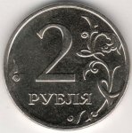 2 рубля 2008 г. Российская Федерация-135020 - аверс
