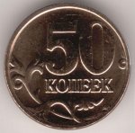 50 копеек 2009 г. Российская Федерация-135020 - аверс