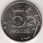 5 рублей 2009 г. Российская Федерация-135020 - аверс