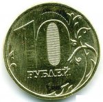 10 рублей 2009 г. Российская Федерация-135020 - аверс