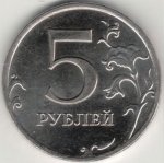 5 рублей 2010 г. Российская Федерация-135020 - аверс