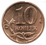 10 копеек 2011 г. Российская Федерация-135020 - аверс