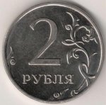 2 рубля 2011 г. Российская Федерация-135020 - аверс