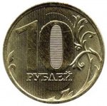 10 рублей 2011 г. Российская Федерация-135020 - аверс