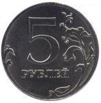 5 рублей 2012 г. Российская Федерация-135020 - аверс