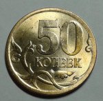 50 копеек 2013 г. Российская Федерация-135020 - аверс