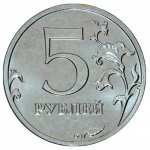 5 рублей 2013 г. Российская Федерация-135020 - аверс