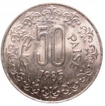 50 пайс 1985 г. Индия(9) - 929 - аверс