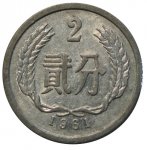 2 феня 1961 г. Китай(12) -5932 - аверс