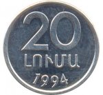 20 лум 1994 г. Армения(2) - 1446 - аверс