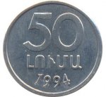 50 лум 1994 г. Армения(2) - 1446 - аверс