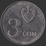 3 сома 2008 г. Киргизия(11) -151 - аверс