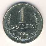 1 рубль 1985 г. СССР - 962117 - аверс