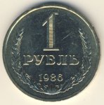 1 рубль 1986 г. СССР - 962117 - аверс