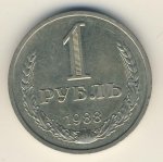 1 рубль 1988 г. СССР - 962117 - аверс