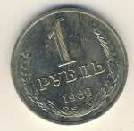 1 рубль 1989 г. СССР - 962117 - аверс