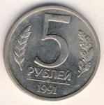 5 рублей 1991 г. СССР - 962117 - аверс