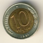 10 рублей 1991 г. СССР - 962117 - аверс