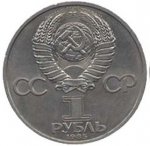 1 рубль 1985 г. СССР - 962117 - реверс