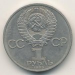 1 рубль 1985 г. СССР - 962117 - реверс