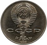 1 рубль 1986 г. СССР - 962117 - реверс