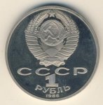 1 рубль 1986 г. СССР - 962117 - реверс