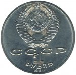 1 рубль 1986 г. СССР - 962117 - реверс
