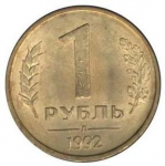 1 рубль 1992 г. Российская Федерация-135020 - аверс