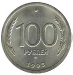 100 рублей 1993 г. Российская Федерация-135020 - аверс