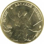 5 рублей 1995 г. Российская Федерация-135020 - аверс