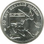 10 рублей 1995 г. Российская Федерация-135020 - аверс