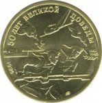 50 рублей 1995 г. Российская Федерация-135020 - аверс