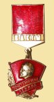 ЗНАК 1974 г. СССР - 962117 - аверс