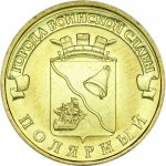 10 рублей 2012 г. Российская Федерация-135020 - реверс