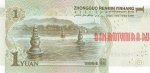 1 юань 1999 г. Китай(12) -5932 - реверс