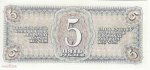 5 рублей 1938 г. Украина (30)  -6014536 - реверс