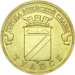 10 рублей 2012 г. Российская Федерация-135020 - реверс