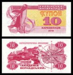 10 карбованцев 2016 г. Украина (30)  -6014536 - реверс