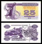 25 карбованцев 2016 г. Украина (30)  -6014536 - реверс