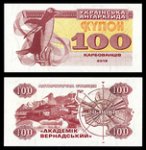 100 карбованців 1991 г. Украина (30)  -6014536 - реверс