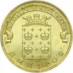 10 рублей 2012 г. Российская Федерация-135020 - реверс